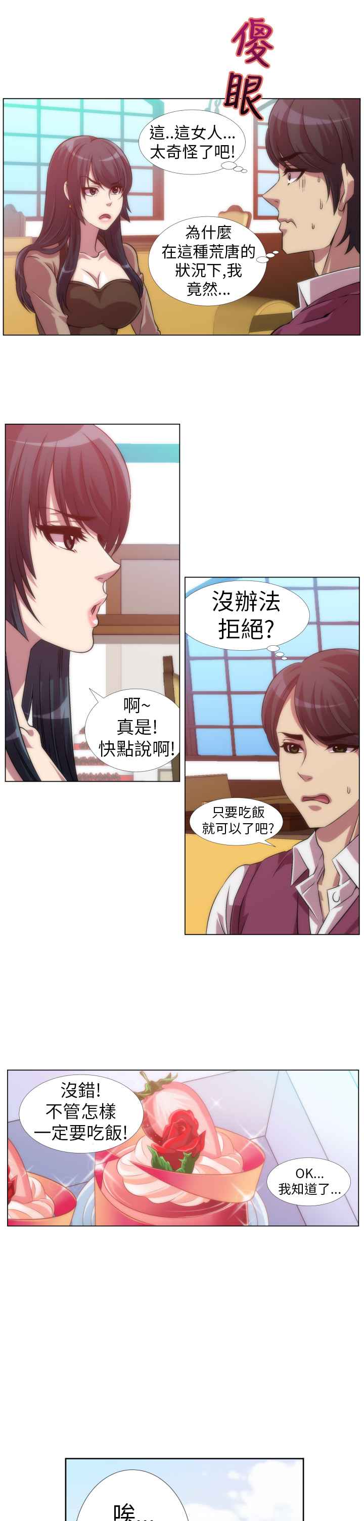 KillingTime，第6話，第 11 页