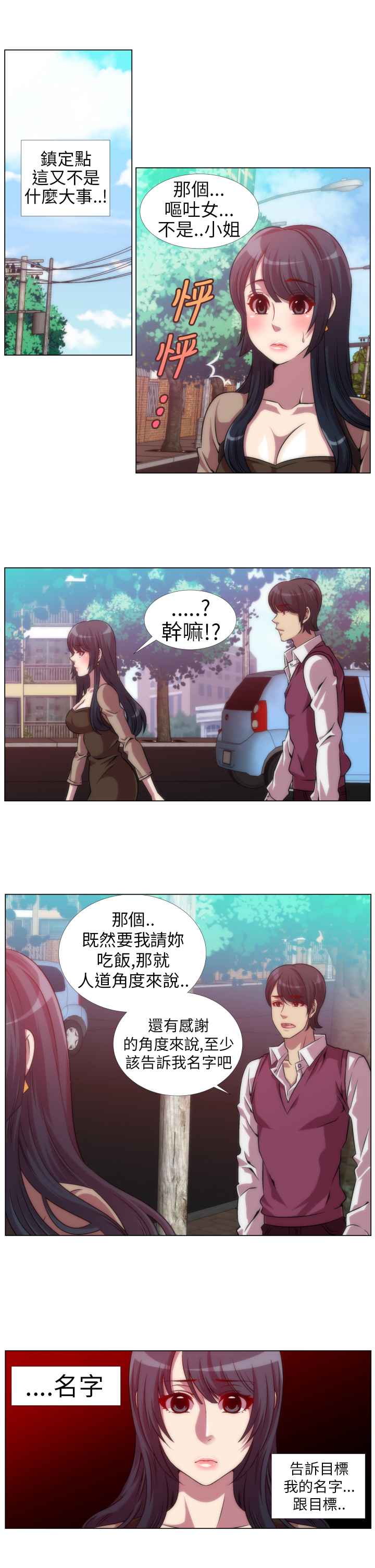KillingTime，第6話，第 15 页