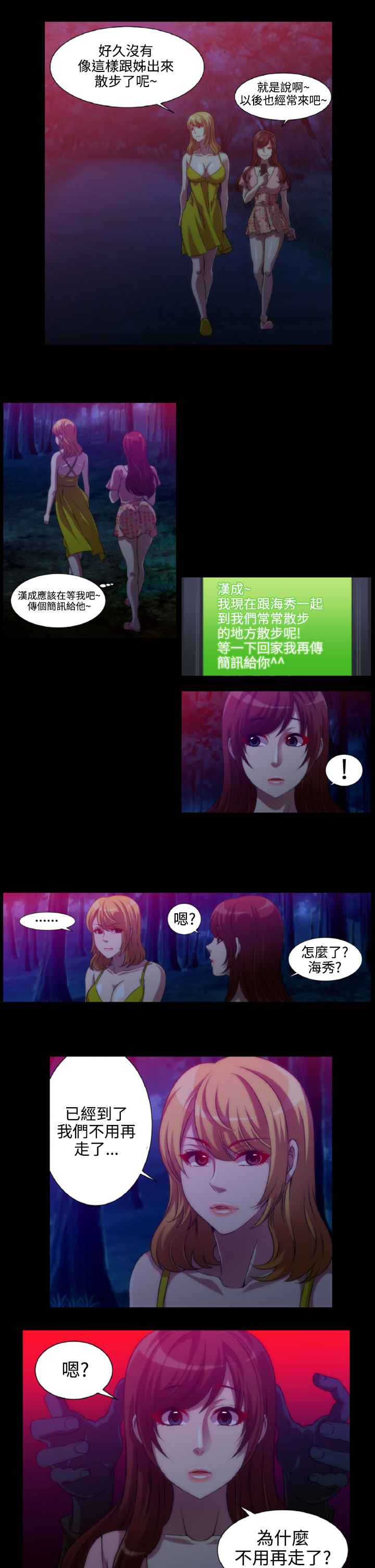 KillingTime，第7話，第 12 页