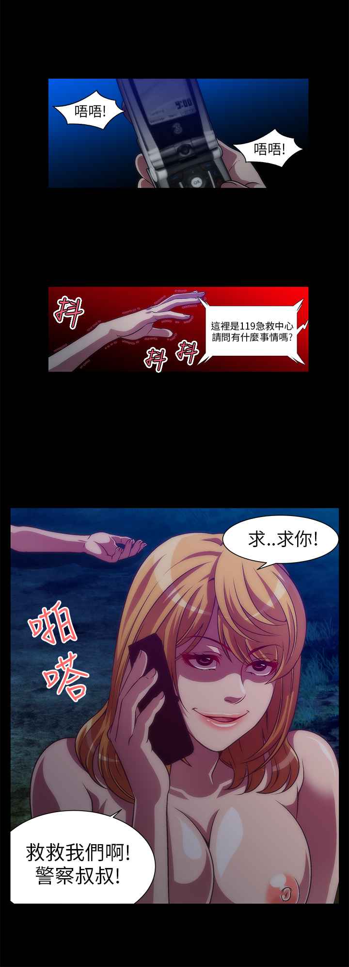 KillingTime，第8話，第 8 页