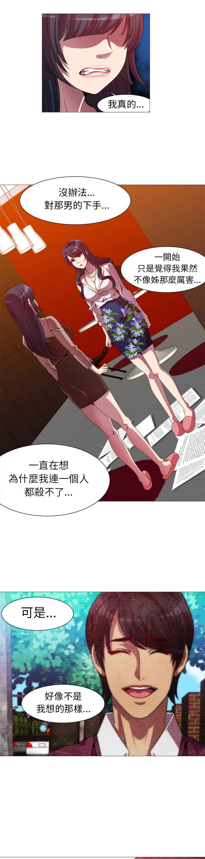KillingTime，第9話，第 11 页