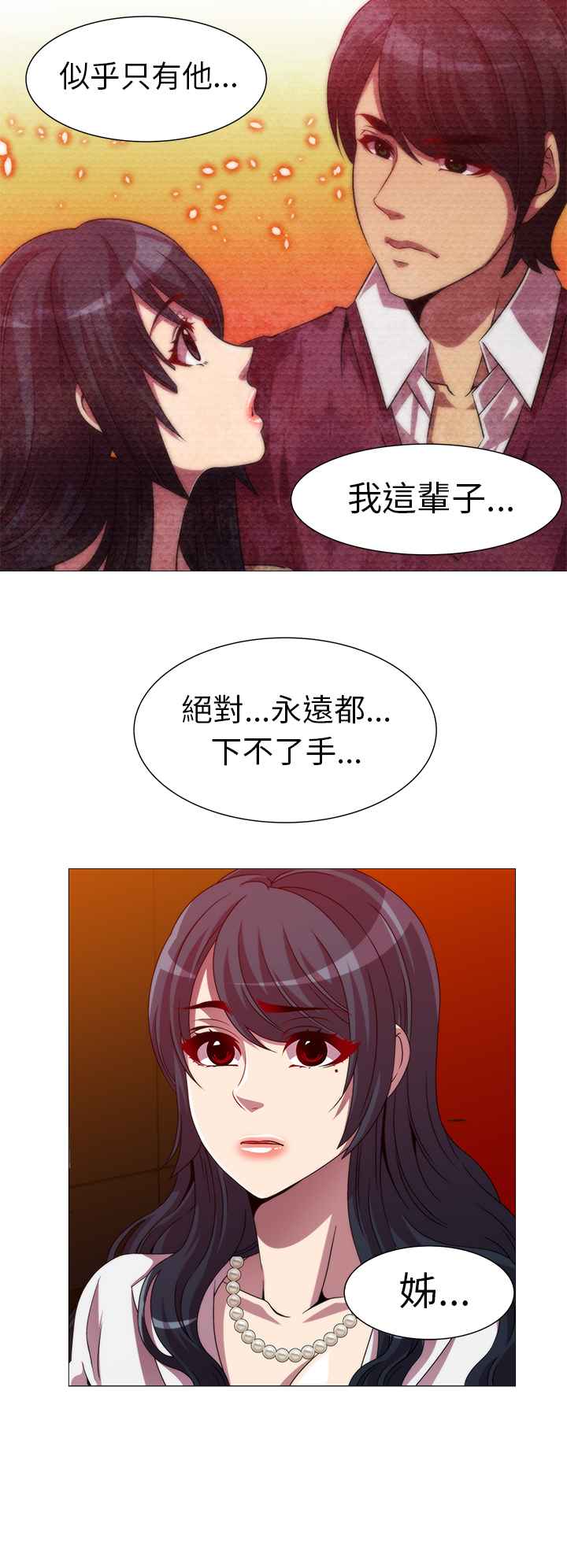 KillingTime，第9話，第 12 页