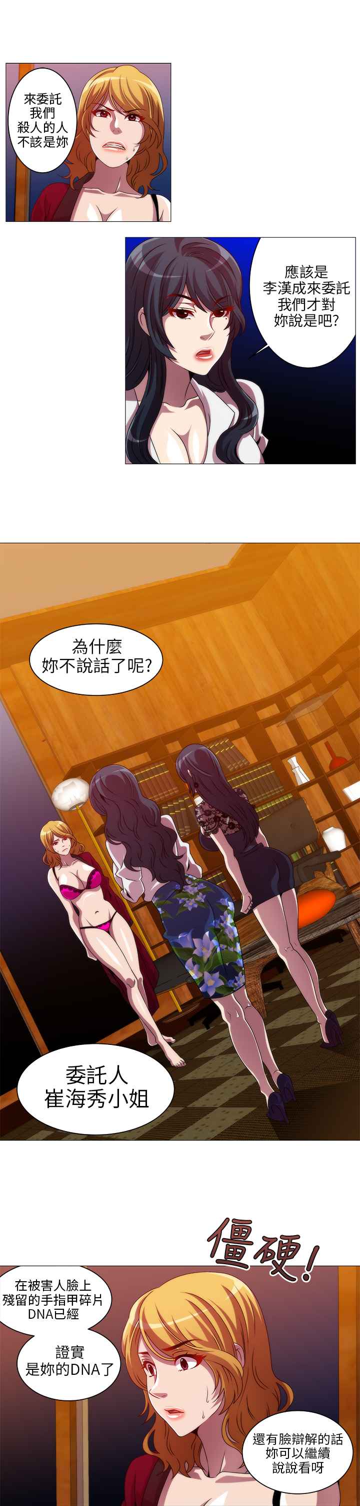 KillingTime，第10話，第 11 页