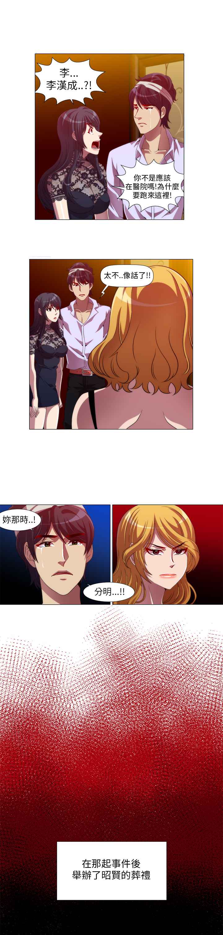 KillingTime，第11話，第 5 页