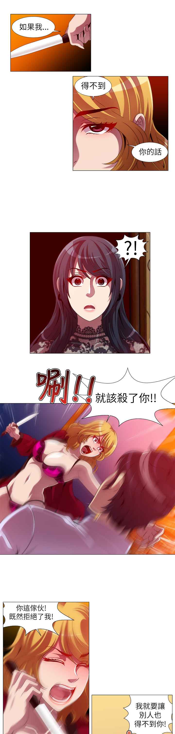 KillingTime，第12話，第 11 页