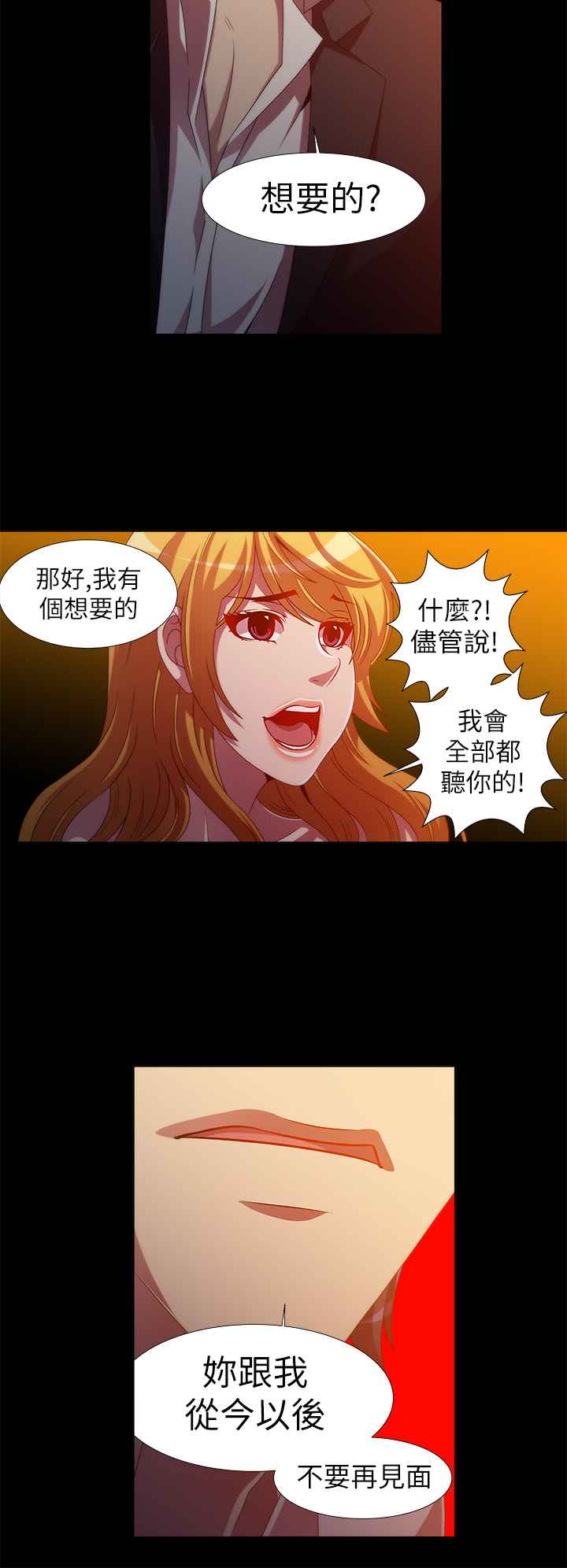 KillingTime，第12話，第 8 页
