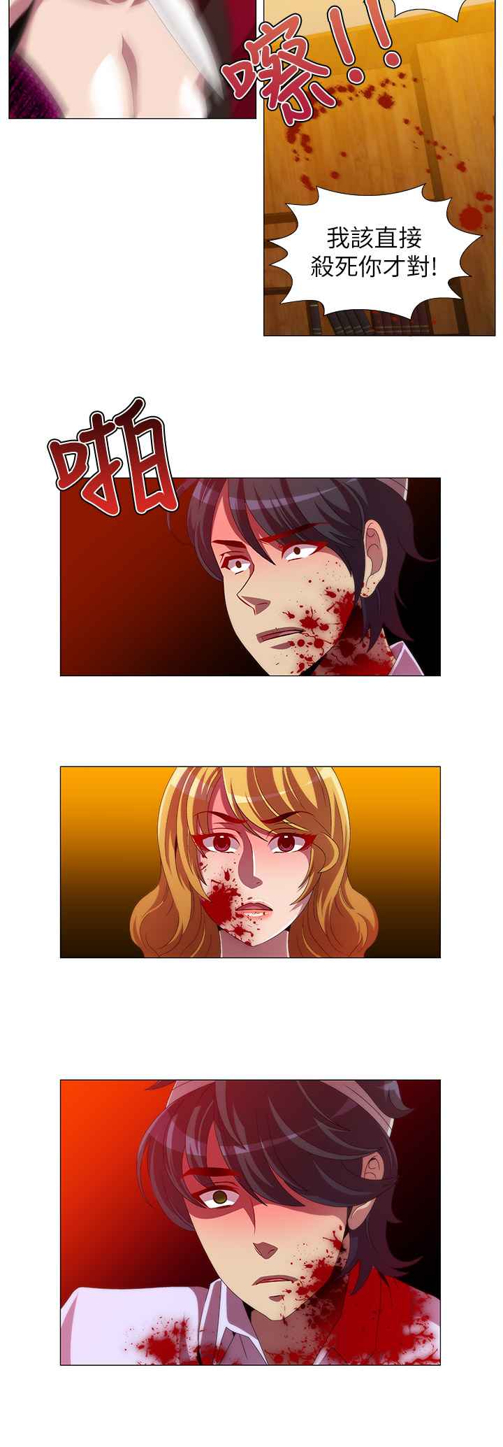 KillingTime，第12話，第 12 页