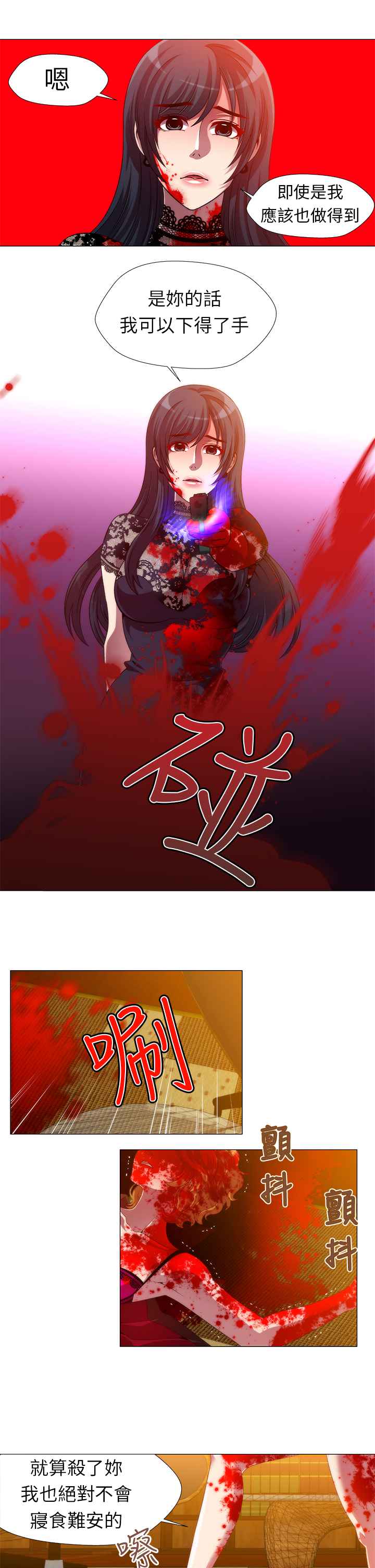 KillingTime，第13話，第 5 页