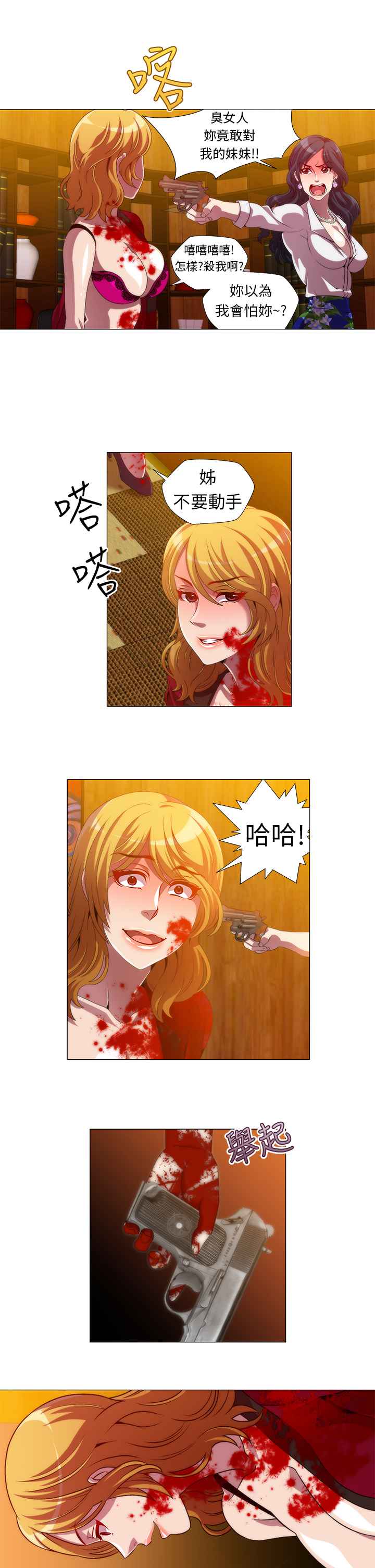 KillingTime，第13話，第 3 页