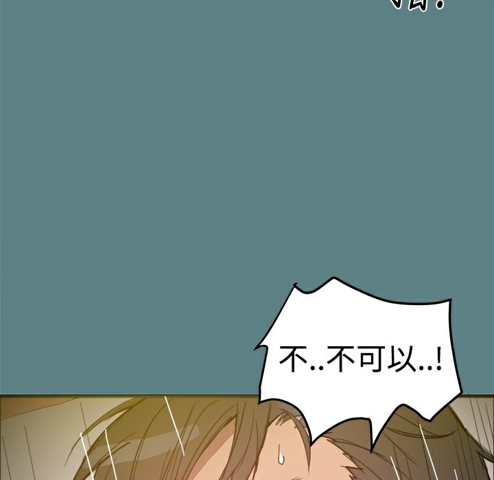 ThrillGirl，第1話，第 84 页