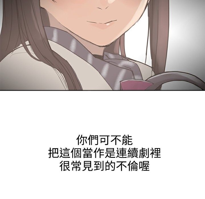 ThrillGirl，第1話，第 65 页