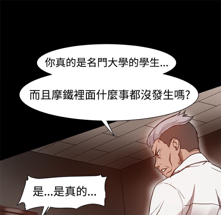 ThrillGirl，第6話，第 65 页