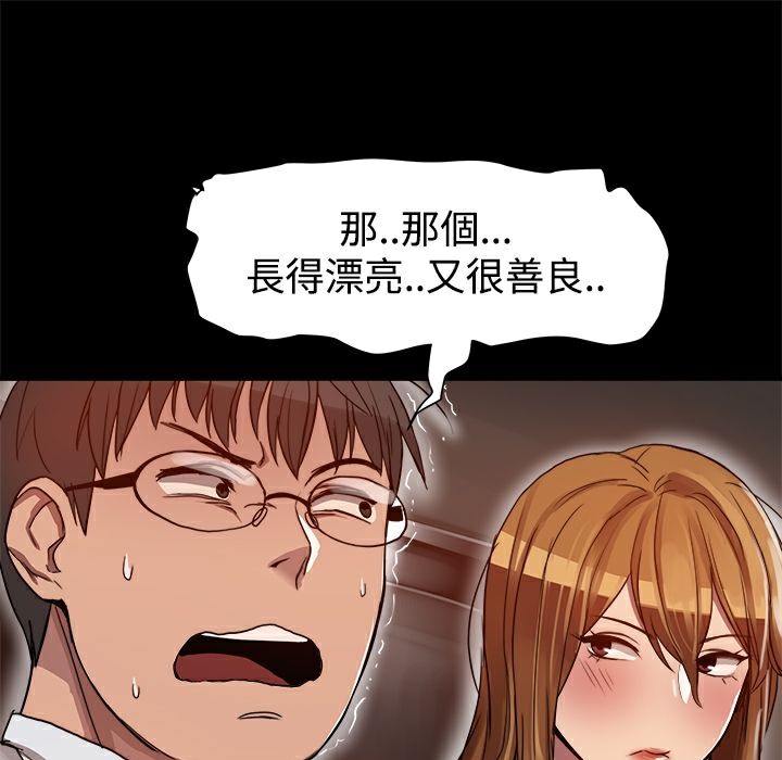 ThrillGirl，第6話，第 77 页