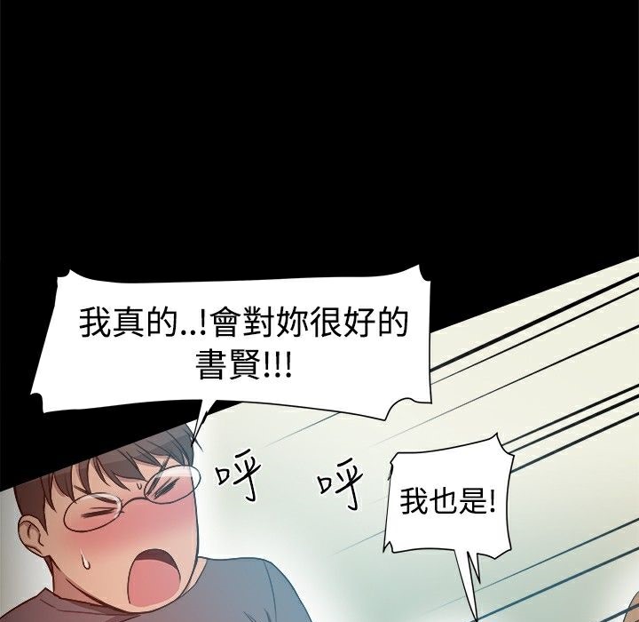 ThrillGirl，第8話，第 82 页
