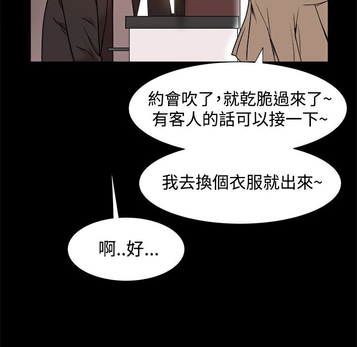 ThrillGirl，第10話，第 95 页