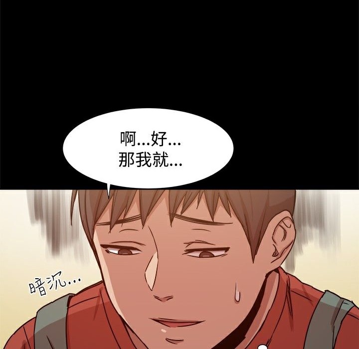 ThrillGirl，第10話，第 12 页