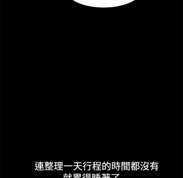 ThrillGirl，第10話，第 77 页