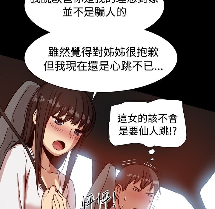 ThrillGirl，第14話，第 52 页