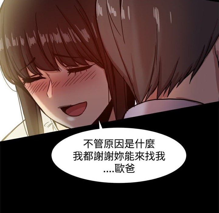 ThrillGirl，第17話，第 69 页