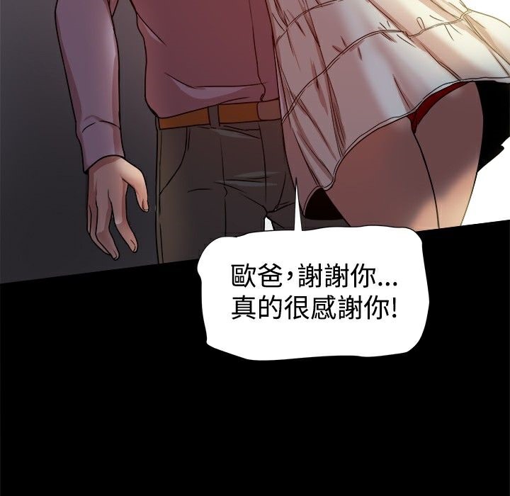 ThrillGirl，第17話，第 65 页