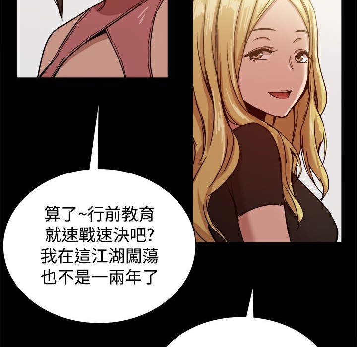 ThrillGirl，第18話，第 77 页