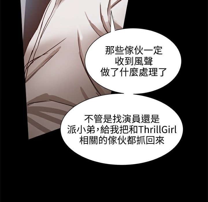 ThrillGirl，第19話，第 34 页
