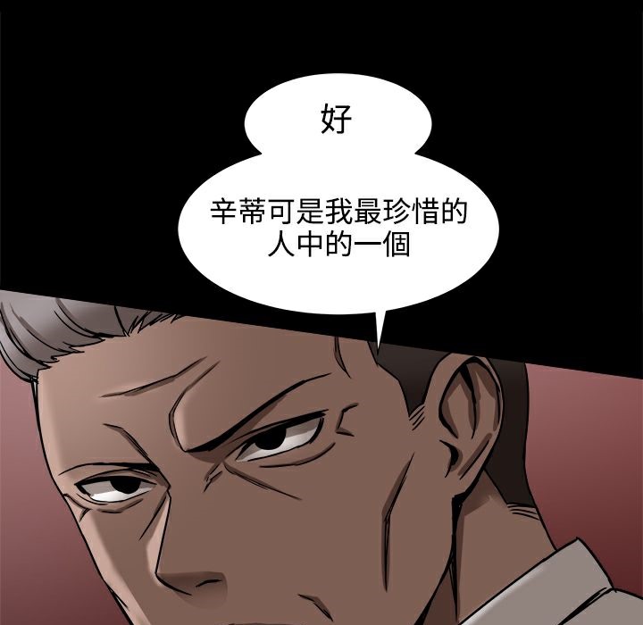 ThrillGirl，第19話，第 40 页