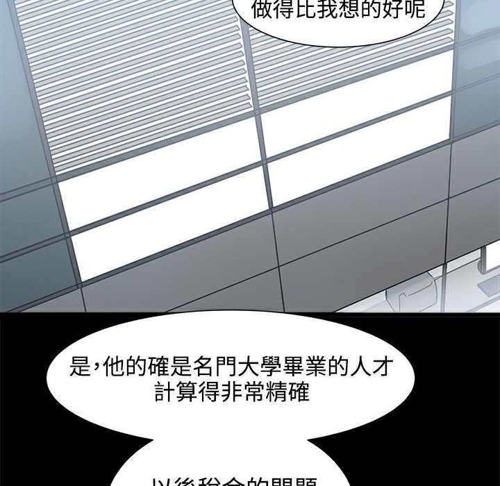 ThrillGirl，第19話，第 21 页