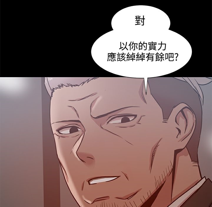 ThrillGirl，第19話，第 77 页