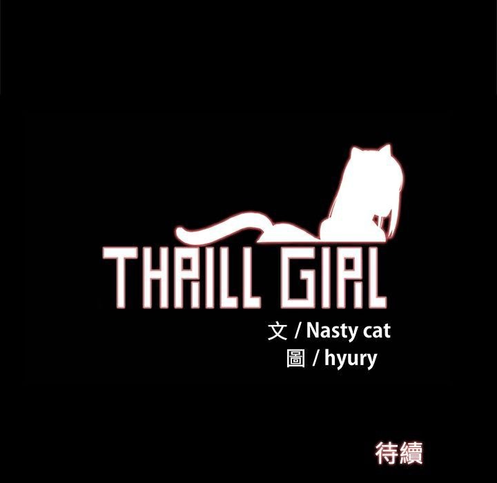 ThrillGirl，第23話，第 166 页