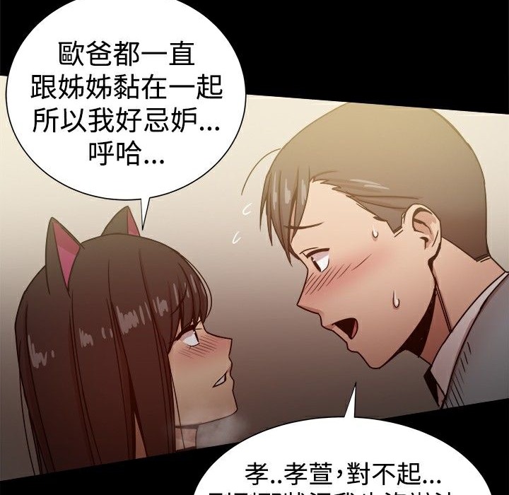 ThrillGirl，第25話，第 95 页