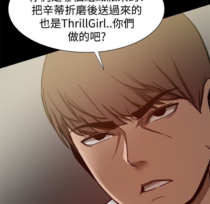 ThrillGirl，第26話，第 65 页