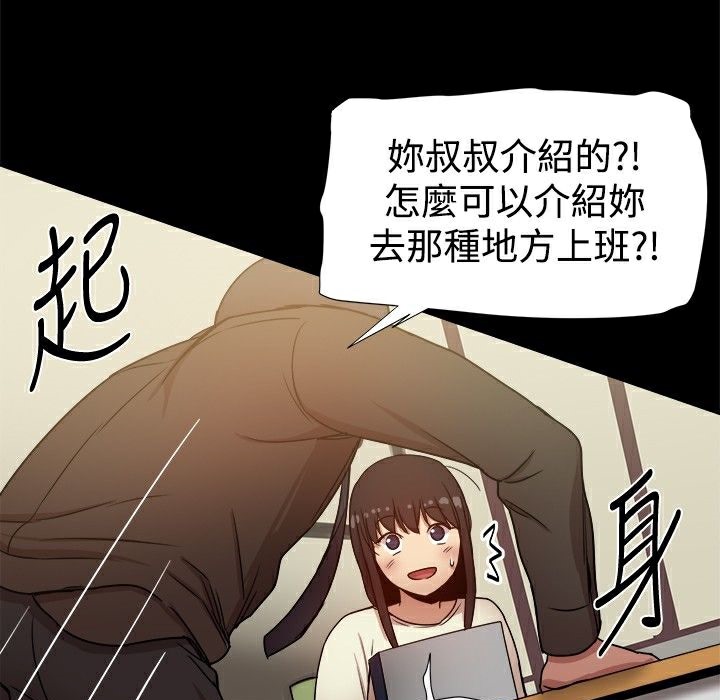 ThrillGirl，第28話，第 60 页