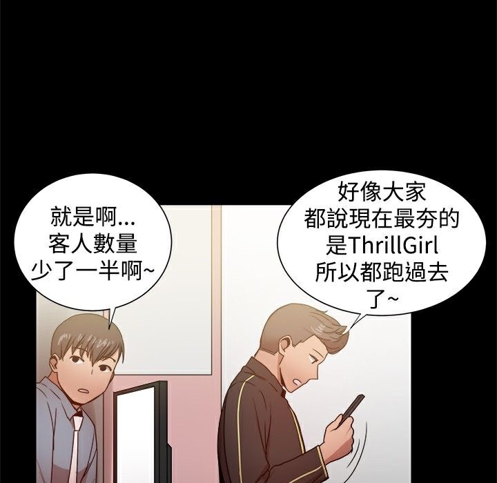 ThrillGirl，第31話，第 28 页