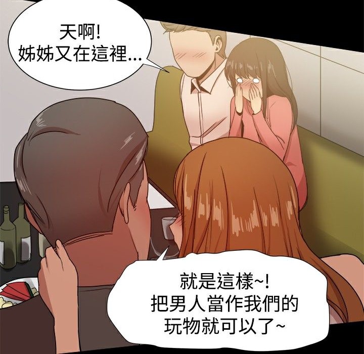 ThrillGirl，第31話，第 77 页