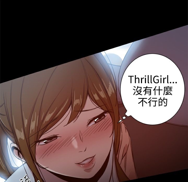 ThrillGirl，第32話，第 34 页