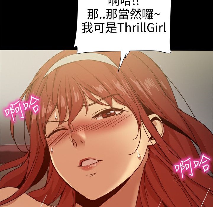 ThrillGirl，第32話，第 65 页