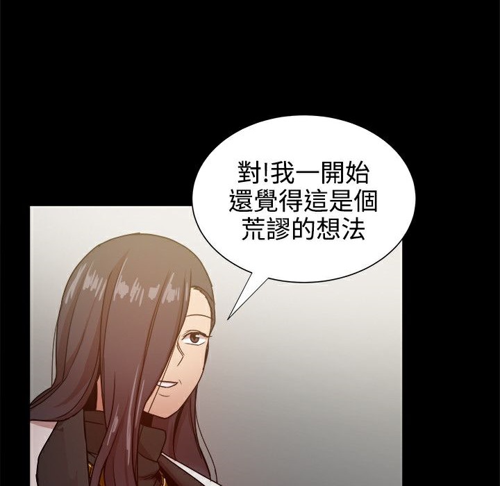 ThrillGirl，第32話，第 77 页