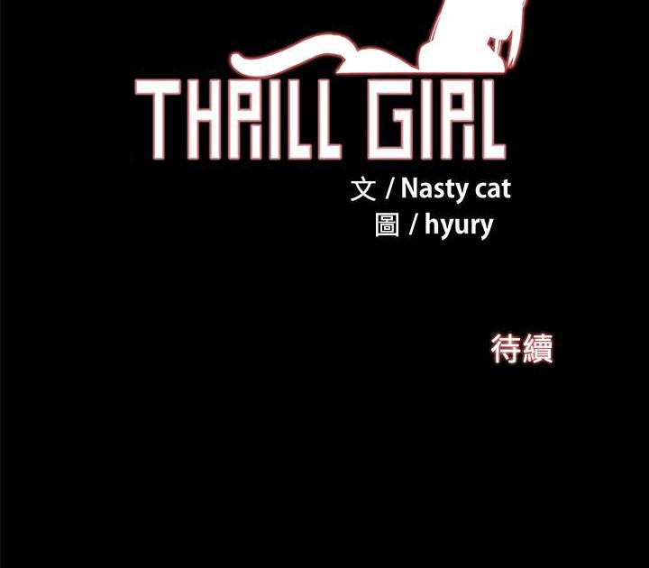 ThrillGirl，第32話，第 204 页