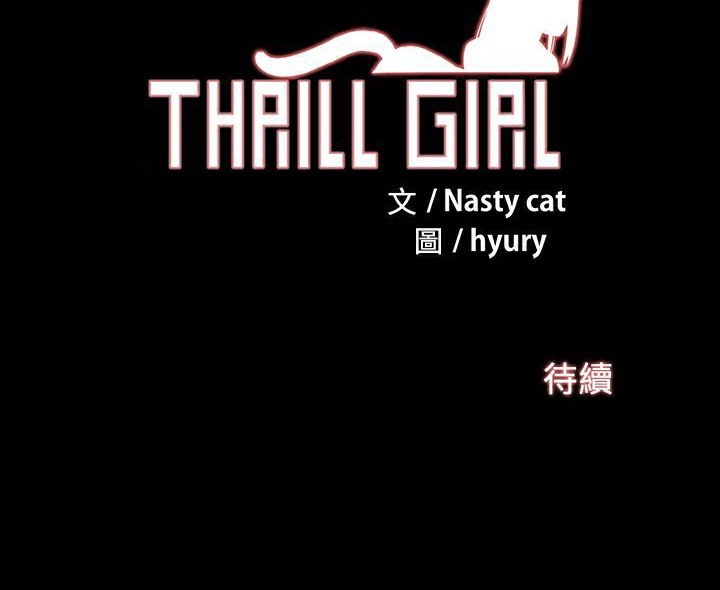 ThrillGirl，第35話，第 199 页