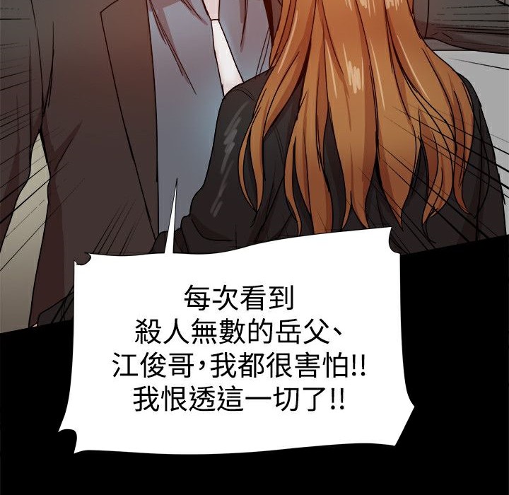 ThrillGirl，第35話，第 82 页
