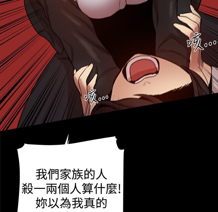 ThrillGirl，第35話，第 3 页