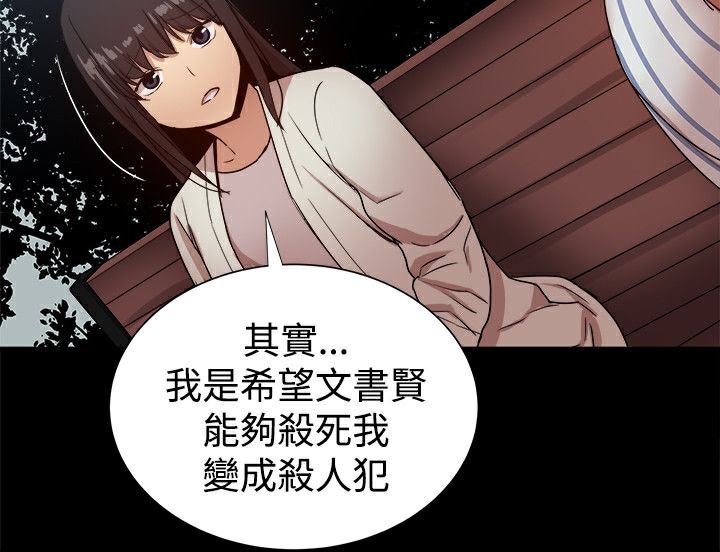 ThrillGirl，第37話，第 65 页