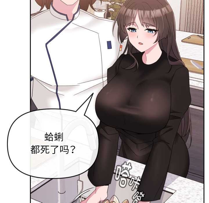 愛的調味課，第1話，第 131 页