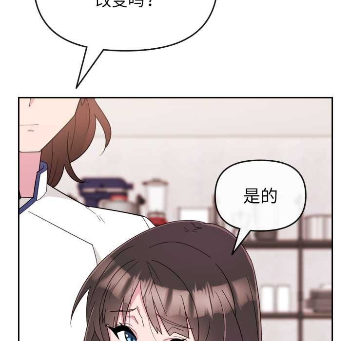 愛的調味課，第1話，第 188 页
