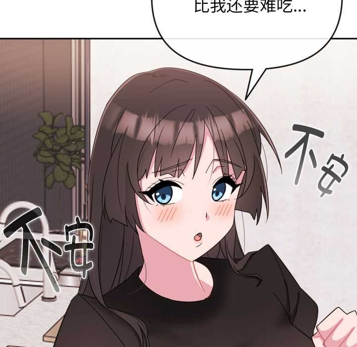愛的調味課，第1話，第 209 页