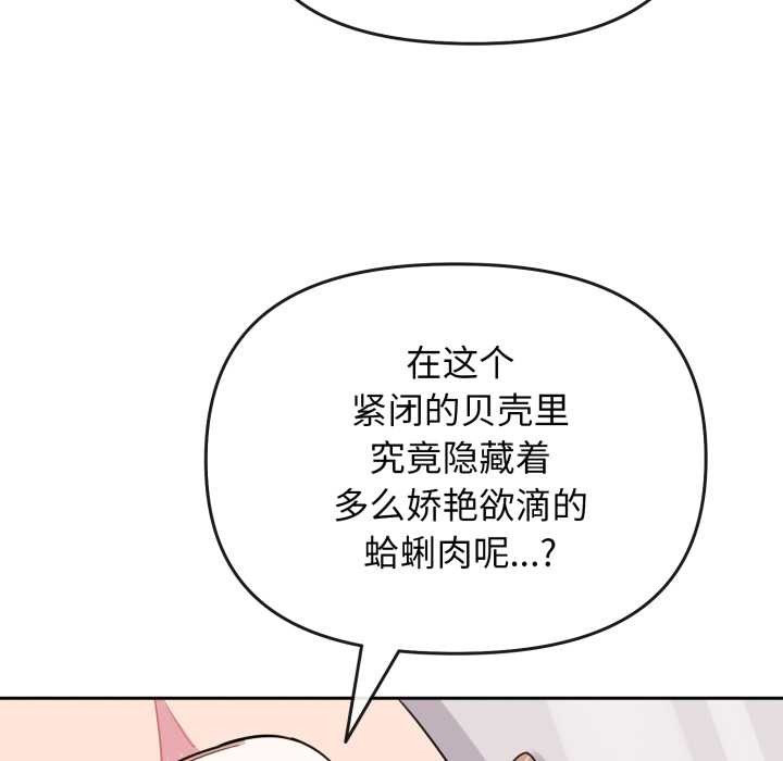 愛的調味課，第1話，第 142 页