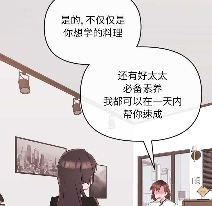 愛的調味課，第1話，第 103 页