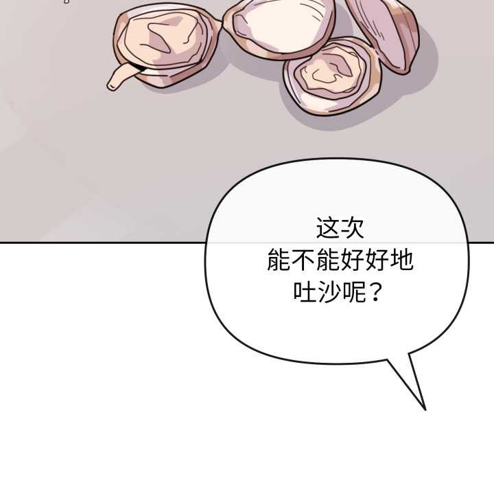 愛的調味課，第1話，第 159 页