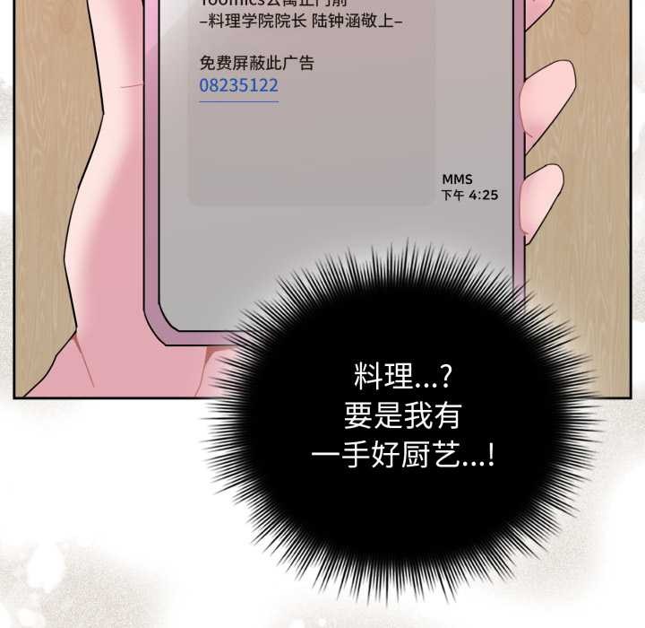 愛的調味課，第1話，第 69 页